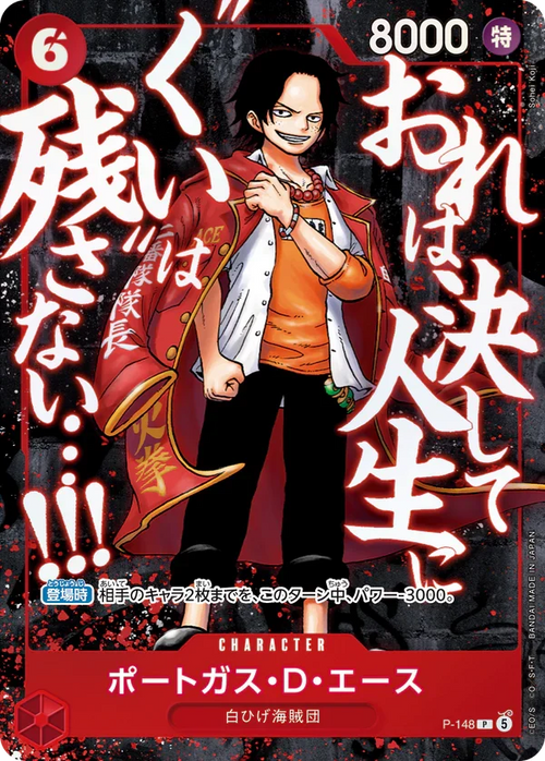 (Japanese) One Piece TCG: Saikyo Jump Ace, Luffy, Whitebeard 3 Promo Card Set
